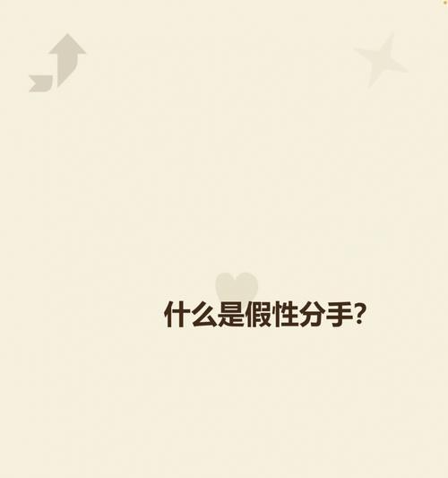 男友狠心分手怎么办？有效挽回爱情的策略有哪些？-第2张图片-爱昵情感