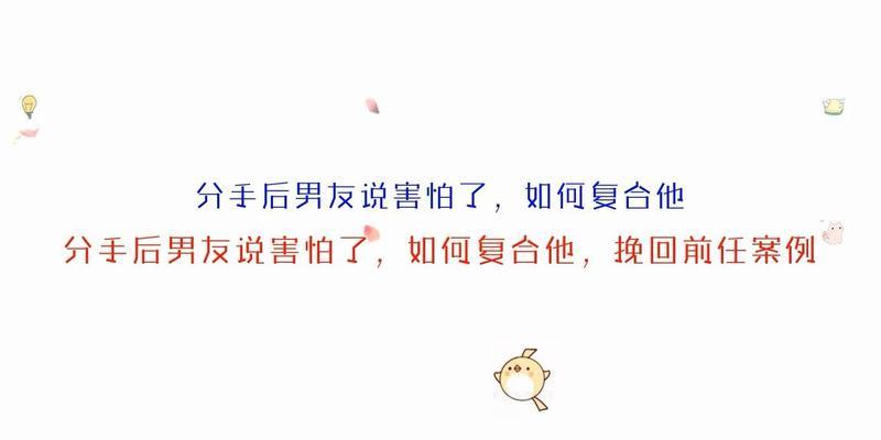 如何挽回一个想要分手的男友？挽留他的有效方法是什么？-第1张图片-爱昵情感