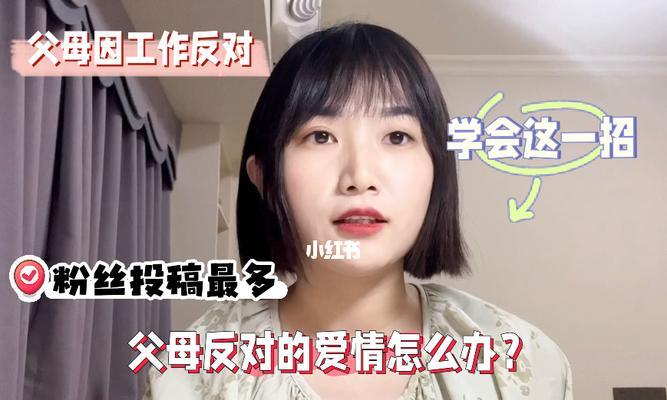 男友无法离婚父母反对怎么办？如何处理家庭关系困境？-第2张图片-爱昵情感