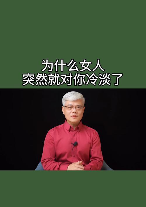 男友突然冷淡怎么应对？有效沟通和应对策略是什么？-第2张图片-爱昵情感