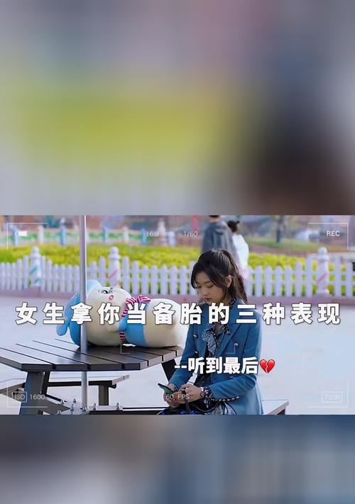 如何处理男友与前女友的纠葛？避免成为备胎的策略是什么？-第2张图片-爱昵情感