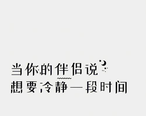 男友想要冷静一段时间我该怎么挽回？有效的沟通和挽回策略是什么？-第2张图片-爱昵情感