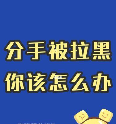 男友突然提出分手并把我拉黑怎么办？如何挽回感情？-第2张图片-爱昵情感