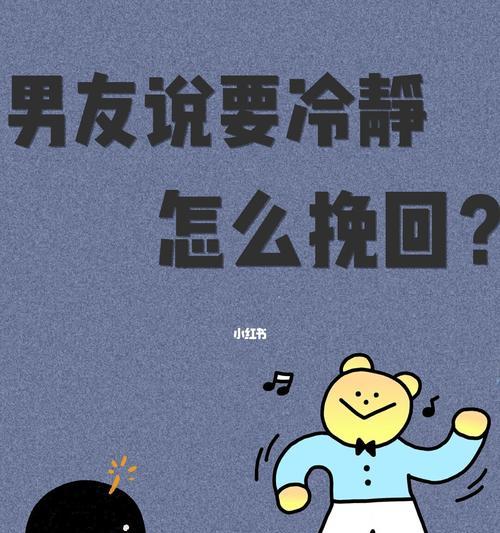 如何挽回因压力分手的男友？有效沟通和解决压力的方法是什么？-第2张图片-爱昵情感
