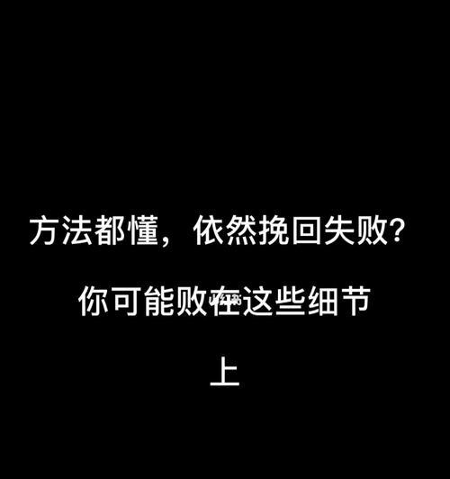 刚分手想挽回？教你三个有效方法如何挽回爱情？-第1张图片-爱昵情感