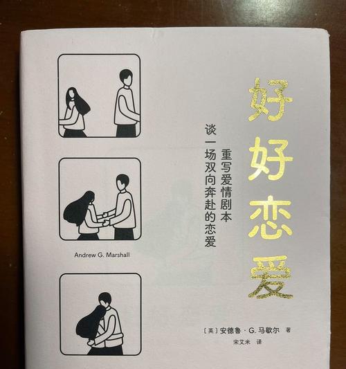 得了恋爱恐惧症怎么办？如何克服并享受健康恋爱关系？-第3张图片-爱昵情感