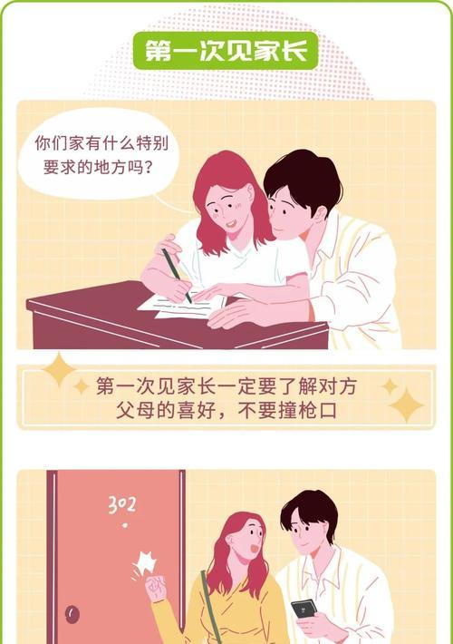 第一次见男友家长要注意什么好？如何留下好印象？-第1张图片-爱昵情感