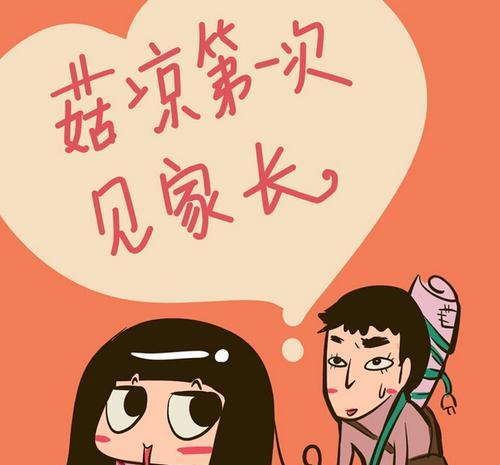 第一次见男友家长要注意什么好？如何留下好印象？-第2张图片-爱昵情感
