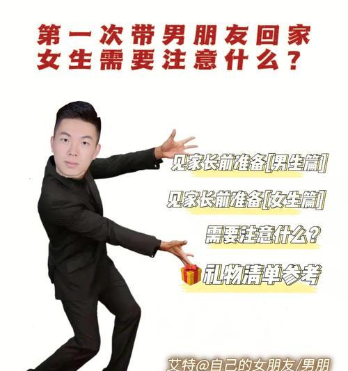 第一次见男友家长怎么留下好印象？有哪些注意事项？-第3张图片-爱昵情感