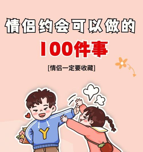 第一次约会绝对不能做的五件事？如何避免约会中的常见错误？-第3张图片-爱昵情感