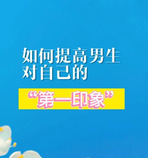 第一次约会时男生最易幻灭的行为有哪些？如何避免？-第2张图片-爱昵情感