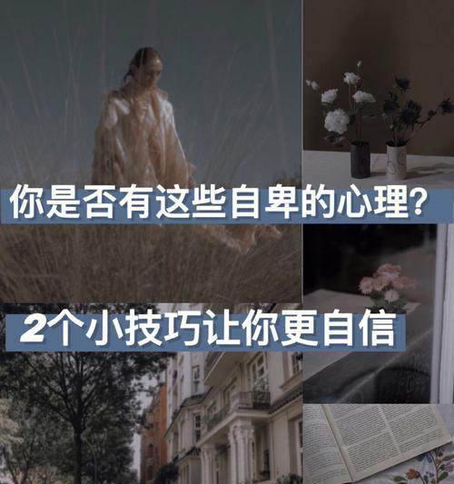 爱上他后我变得很自卑，该怎么相处？自卑情绪如何克服？-第3张图片-爱昵情感