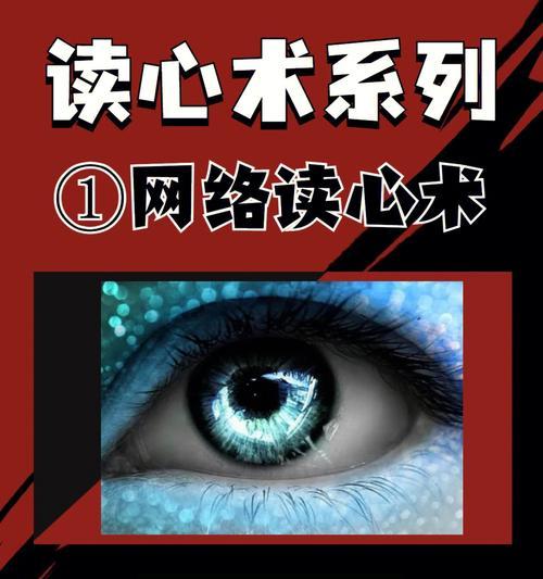 读心术：怎么看透一个人？揭秘心理技巧和常见误区？-第1张图片-爱昵情感