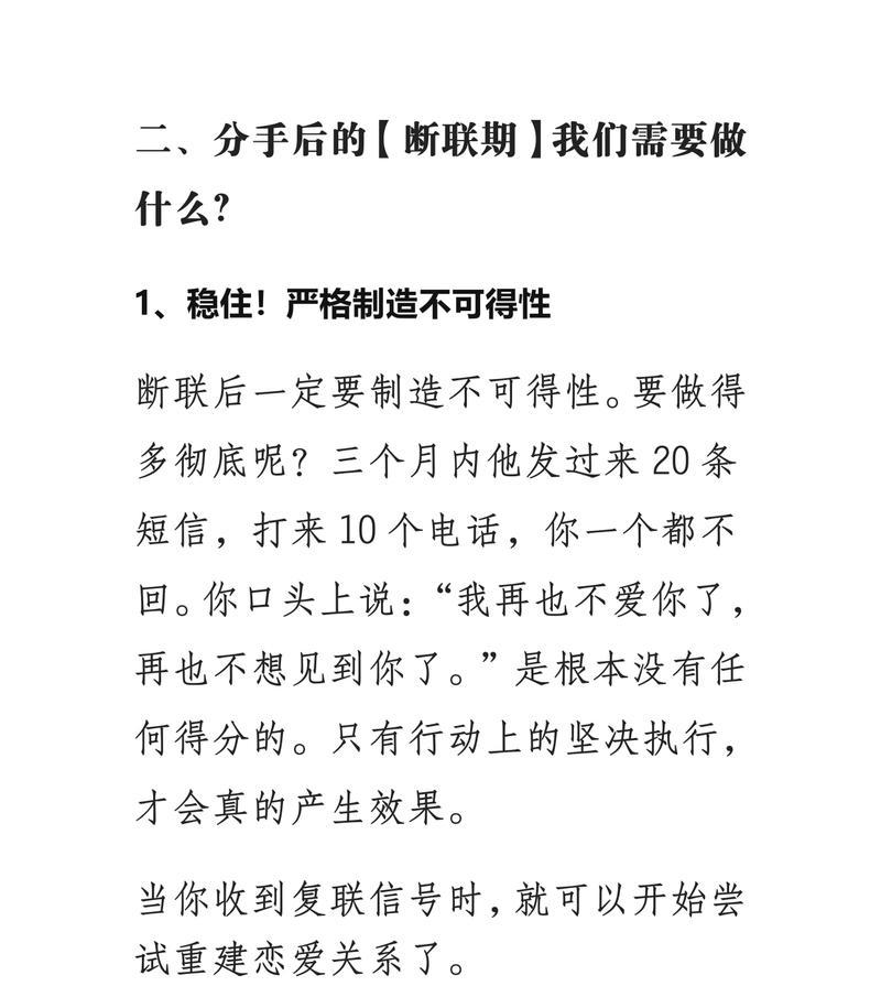 断联后如何挽回的爱情？有效策略和常见问题解答？-第1张图片-爱昵情感