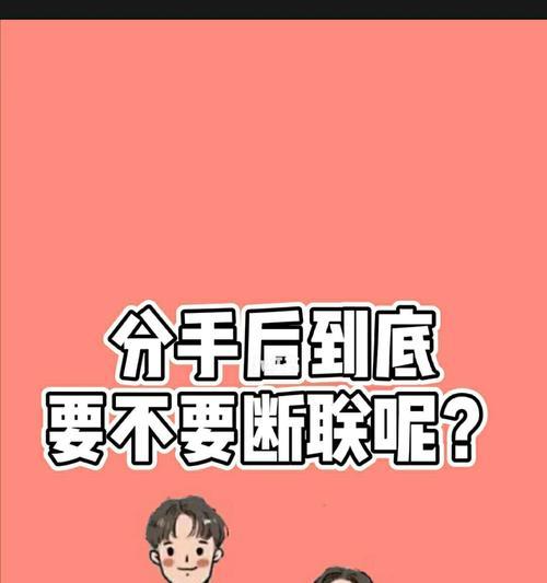 断联提升后挽回感情的正确方法是什么？-第1张图片-爱昵情感