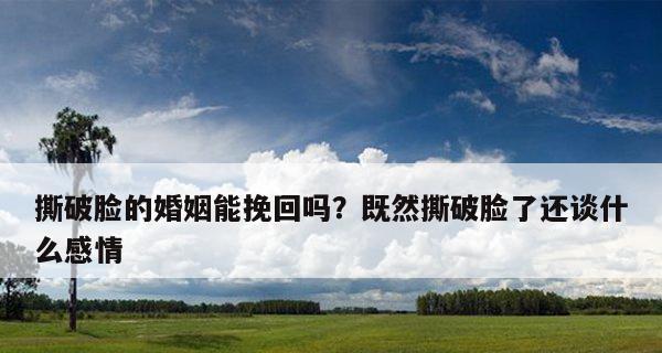 发生婚姻问题后妻子如何挽救婚姻生活？挽救婚姻的有效方法有哪些？-第2张图片-爱昵情感
