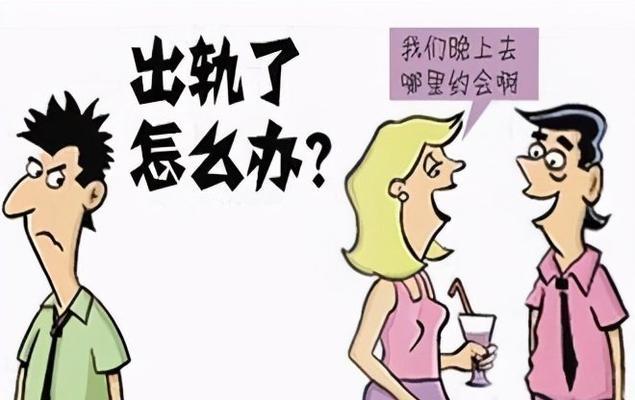 发现老公出轨了你怎么做才对？如何处理婚姻中的背叛？-第3张图片-爱昵情感