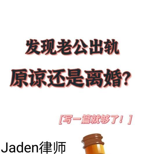 发现丈夫有外遇以后你该不该离婚？如何处理婚姻危机？-第1张图片-爱昵情感
