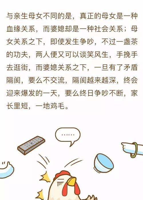 如何有效防止婆媳矛盾恶化？掌握这些技巧轻松应对家庭关系问题？-第2张图片-爱昵情感