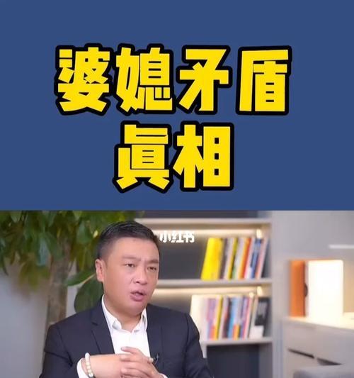 如何有效防止婆媳矛盾恶化？掌握这些技巧轻松应对家庭关系问题？-第3张图片-爱昵情感
