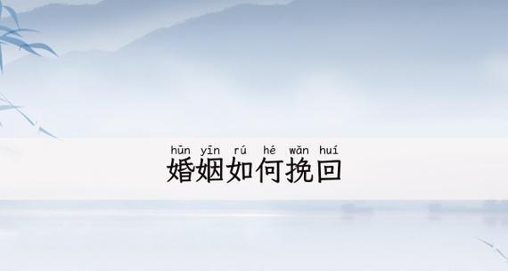 分居后婚姻还能挽回吗？如何采取有效措施修复关系？-第2张图片-爱昵情感