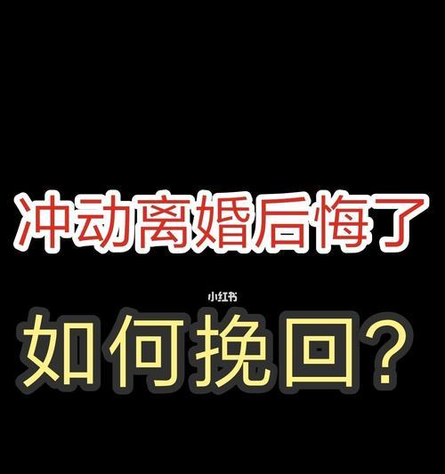 分开多年夫妻如何挽回感情？有效方法有哪些？-第3张图片-爱昵情感
