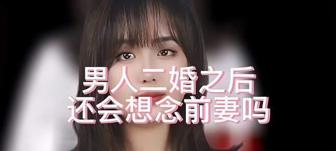 分开后怎样才能和前妻复合？复合的正确步骤和注意事项是什么？-第2张图片-爱昵情感
