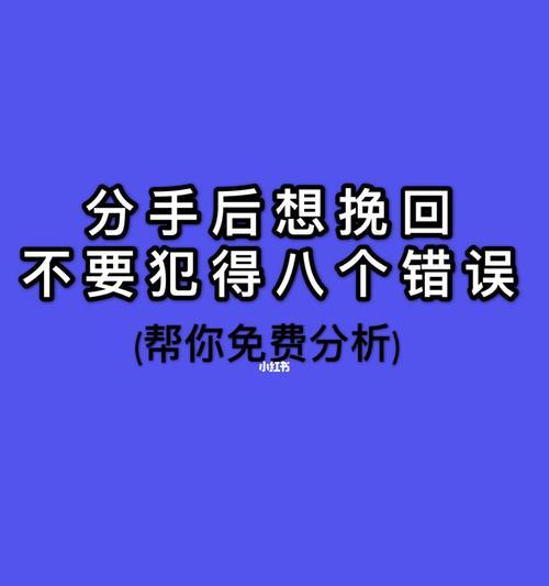 分手后多久是挽回的最佳时机？如何正确挽回情侣？-第3张图片-爱昵情感