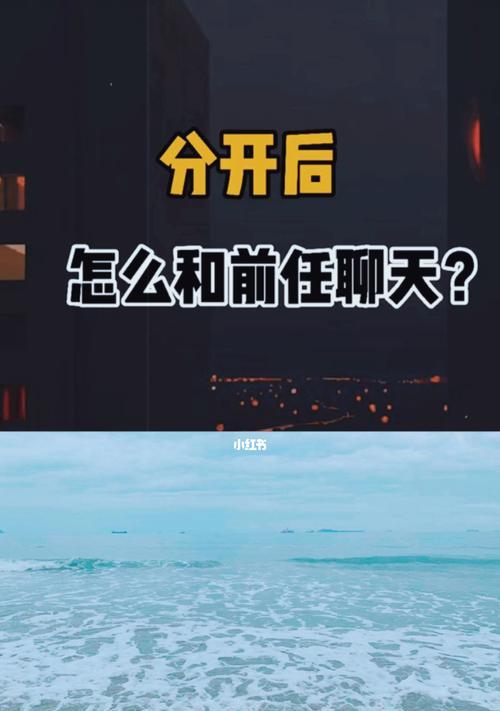 分手后挽回前任的利弊是什么？如何做出明智选择？-第1张图片-爱昵情感