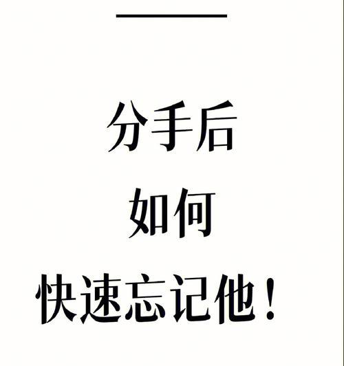 分手后挽回爱情的最佳方法是什么？如何有效实施挽回策略？-第3张图片-爱昵情感