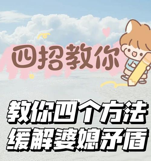 如何摆正心态处理婆媳关系？理性处理婆媳关系的策略是什么？-第3张图片-爱昵情感