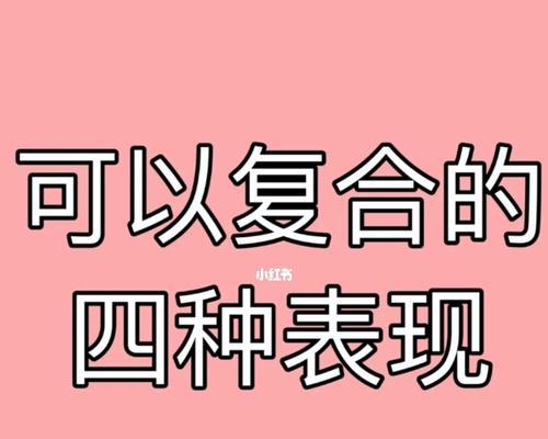 分手后复合的可能性有多大？如何正确处理分手后的关系？-第1张图片-爱昵情感