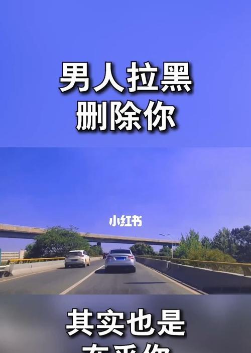 分手后拉黑多久还有机会挽回感情？-第2张图片-爱昵情感