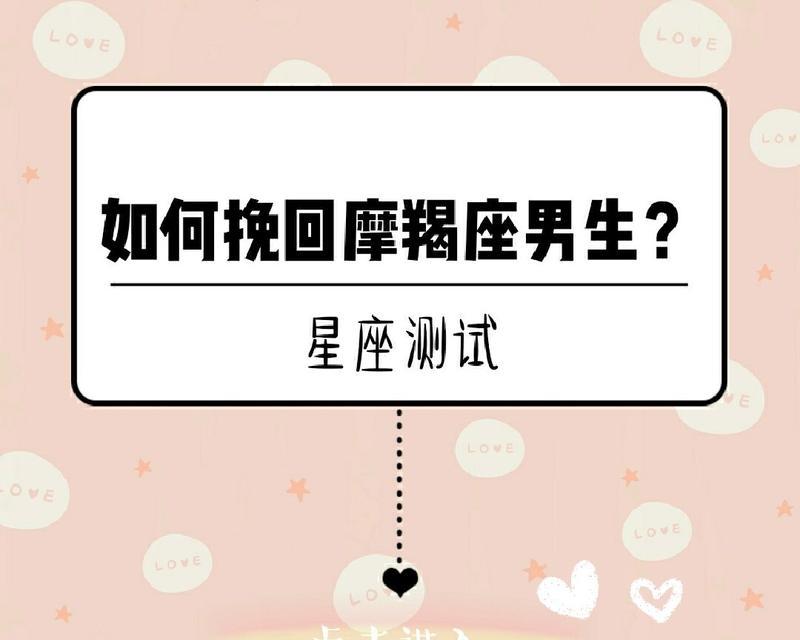 分手后摩羯男为何想要挽回？背后的心理动机是什么？-第1张图片-爱昵情感