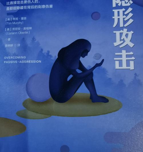 伴侣的隐形攻击有哪些？如何识别和应对？-第2张图片-爱昵情感