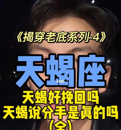 分手后挽回天蝎座的最佳方法是什么？需要多长时间才能见效？-第1张图片-爱昵情感