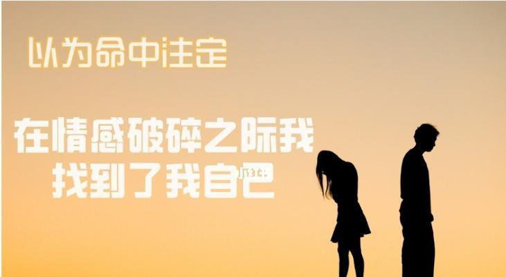 分手后如何正确地与前任保持联系？维持健康关系的秘诀是什么？-第2张图片-爱昵情感