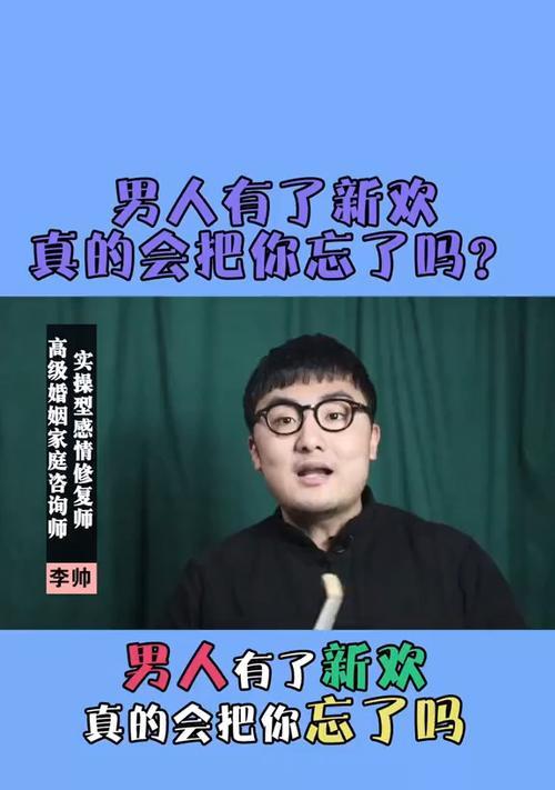 分手后他有了新欢我还能挽回吗？如何处理这种情况？-第1张图片-爱昵情感