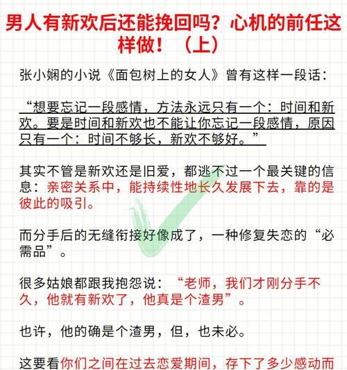 分手后他有了新欢我还能挽回吗？如何处理这种情况？-第2张图片-爱昵情感