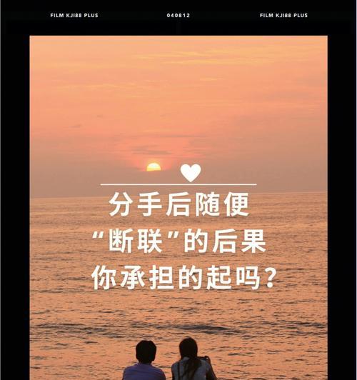 分手后挽回无望是否应该选择断联？-第2张图片-爱昵情感