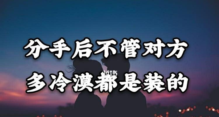 分手后拉黑对方的原因是什么？如何处理这种情况？-第2张图片-爱昵情感