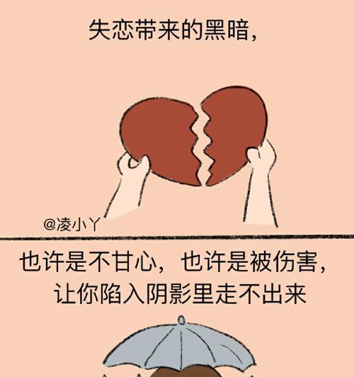 分手后怎么从失恋中走出来？有效的情感恢复策略有哪些？-第1张图片-爱昵情感