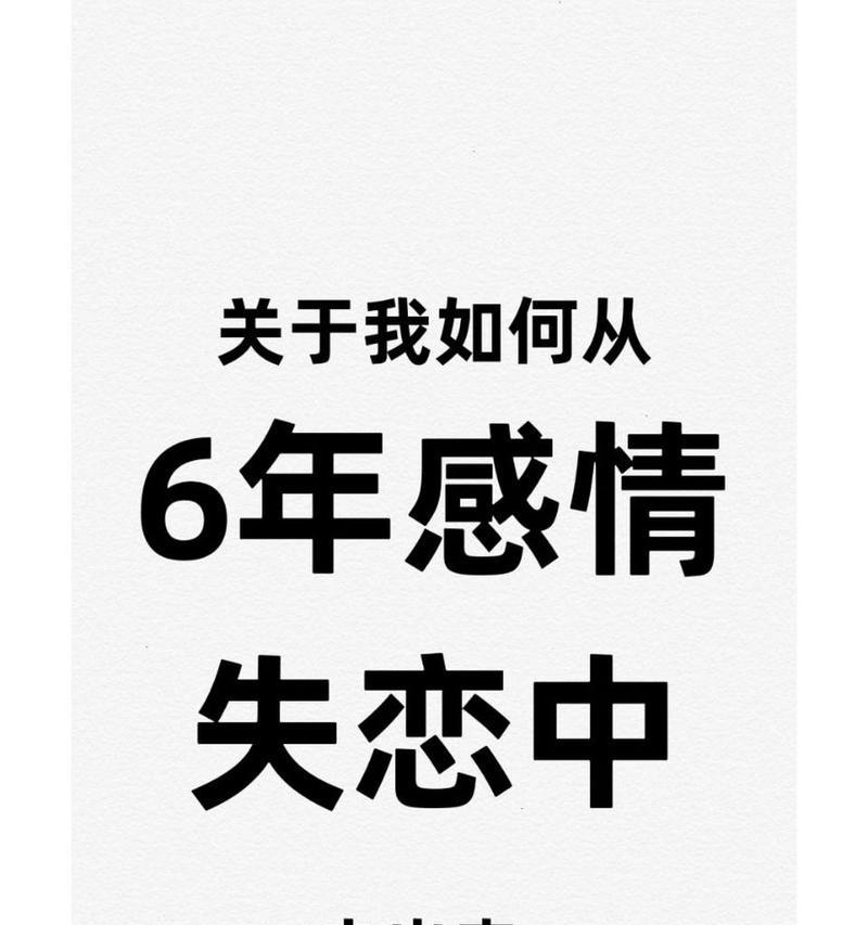 分手后怎么从失恋中走出来？有效的情感恢复策略有哪些？-第3张图片-爱昵情感