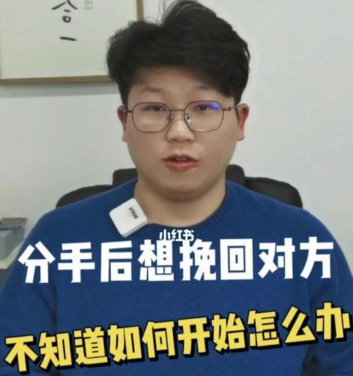 分手后挽回爱情的有效聊天话术是什么？复联期间如何正确沟通？-第2张图片-爱昵情感