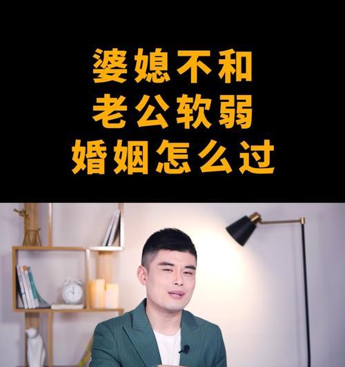 男人如何处理婆媳关系？有效沟通技巧有哪些？-第2张图片-爱昵情感