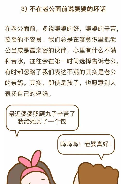 男人如何巧妙处理婆媳关系？有哪些实用的策略和建议？-第3张图片-爱昵情感