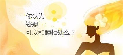 男人如何协调好婆媳关系？有效沟通技巧有哪些？-第1张图片-爱昵情感