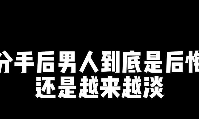 男人失恋后难过怎么办？如何快速走出情感低谷？-第2张图片-爱昵情感