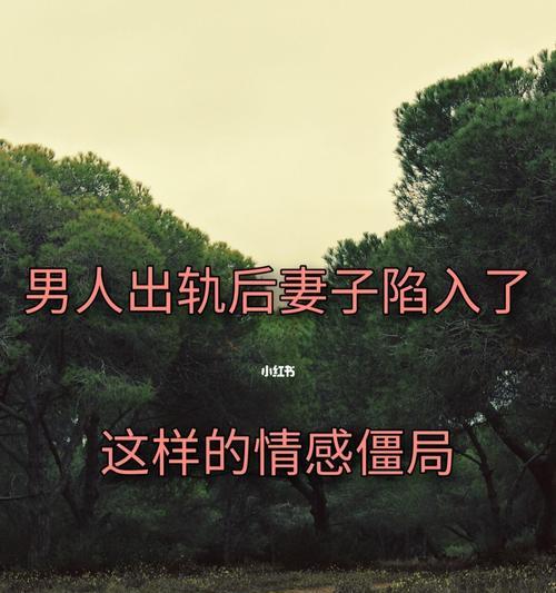 男人什么阶段最容易出轨？如何预防和应对？-第2张图片-爱昵情感