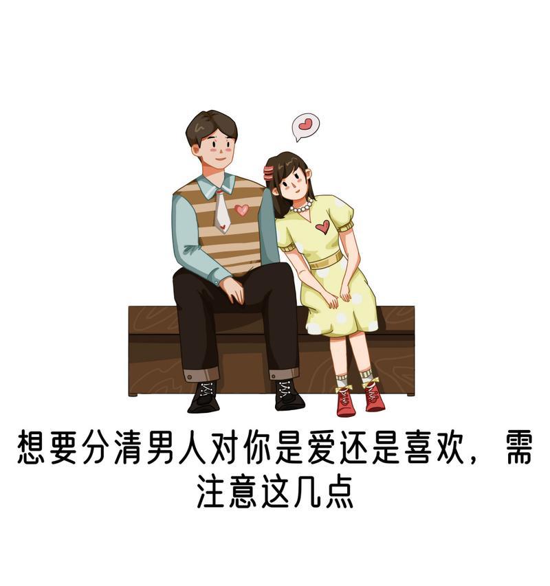 男人什么举动说明了他对你的爱？如何识别真心的爱意？-第3张图片-爱昵情感